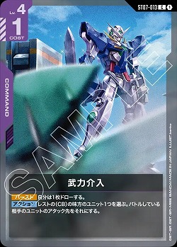 武力介入 【ST07-013C】